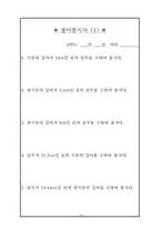 [초등수학교육방법] 초등수학 학습과정안 6-나 `원과 원기둥`-14