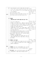 [초등수학교육방법] 초등수학 학습과정안 6-나 `원과 원기둥`-17