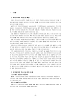 [부모교육론] 부모교육프로그램 문제점의 개선방향-2