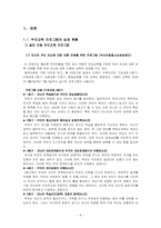 [부모교육론] 부모교육프로그램 문제점의 개선방향-4