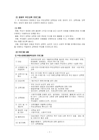 [부모교육론] 부모교육프로그램 문제점의 개선방향-7