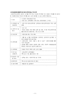 [부모교육론] 부모교육프로그램 문제점의 개선방향-8