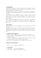 [부모교육론] 부모교육프로그램 문제점의 개선방향-12