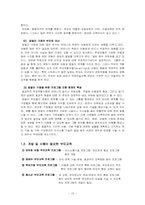 [부모교육론] 부모교육프로그램 문제점의 개선방향-15