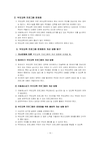 [부모교육론] 부모교육프로그램 문제점의 개선방향-16