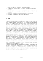 [부모교육론] 부모교육프로그램 문제점의 개선방향-17