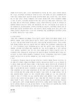 [교육방법] 초등학교수학교구의 활용방안 모색 및 창의적인 교구개발 -속성블럭을 중심으로-9