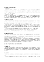 전통놀이를 통한 여가 문화 교육-3