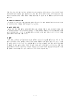 전통놀이를 통한 여가 문화 교육-9