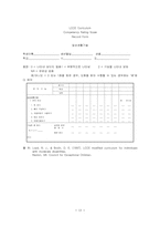 생활중심진로교육(LCCE)-12