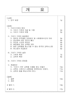 [교육사회학] 교육적현상으로 바라본 기러기가족-2