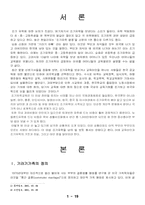 [교육사회학] 교육적현상으로 바라본 기러기가족-3