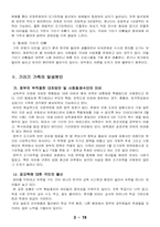 [교육사회학] 교육적현상으로 바라본 기러기가족-5