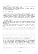 [교육사회학] 교육적현상으로 바라본 기러기가족-6