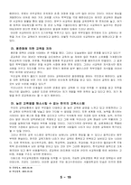 [교육사회학] 교육적현상으로 바라본 기러기가족-7