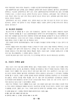 [교육사회학] 교육적현상으로 바라본 기러기가족-8