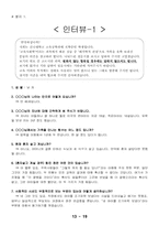 [교육사회학] 교육적현상으로 바라본 기러기가족-15