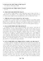 [교육사회학] 교육적현상으로 바라본 기러기가족-16