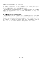 [교육사회학] 교육적현상으로 바라본 기러기가족-19