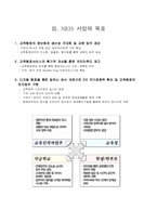 [교육학] 교육행정정보시스템(NEIS)에 대해서-5