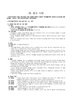 [교육학] 교육행정정보시스템(NEIS)에 대해서-11