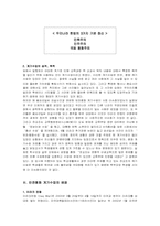 [교육학] 오늘날의 계기교육-4