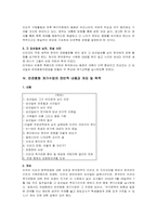 [교육학] 오늘날의 계기교육-6