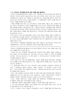 [교육학] 오늘날의 계기교육-8