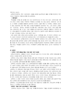 [교육학] 오늘날의 계기교육-11
