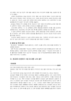 [교육학] 오늘날의 계기교육-12