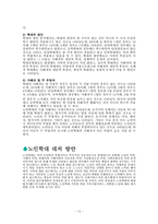 노인학대의 실태-13