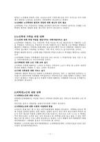 노인학대의 실태-17