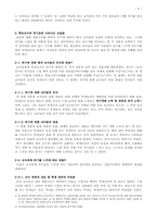 [교육문제] 학교교사의 위기-5