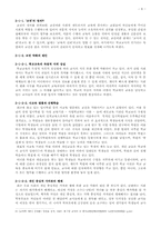 [교육문제] 학교교사의 위기-8