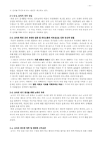 [교육문제] 학교교사의 위기-9