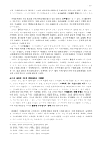 [교육문제] 학교교사의 위기-12