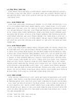 [교육문제] 학교교사의 위기-13