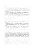 [국어지식론] 국어지식교육-2