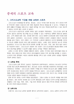 중세의 스포츠교육-2
