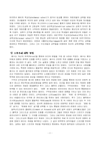 중세의 스포츠교육-3