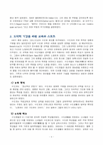중세의 스포츠교육-5