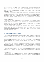 중세의 스포츠교육-7