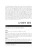 [교육학개론] 교육환경에 대해-4