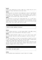 [교육학개론] 교육환경에 대해-5