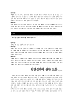 [교육학개론] 교육환경에 대해-6