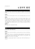 [교육학개론] 교육환경에 대해-10