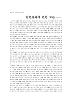 [교육학개론] 교육환경에 대해-12