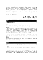 [교육학개론] 교육환경에 대해-13