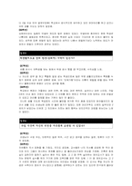 [교육학개론] 교육환경에 대해-14