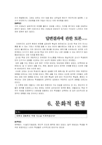[교육학개론] 교육환경에 대해-15